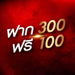 โปรโมชั่นแทงบอล