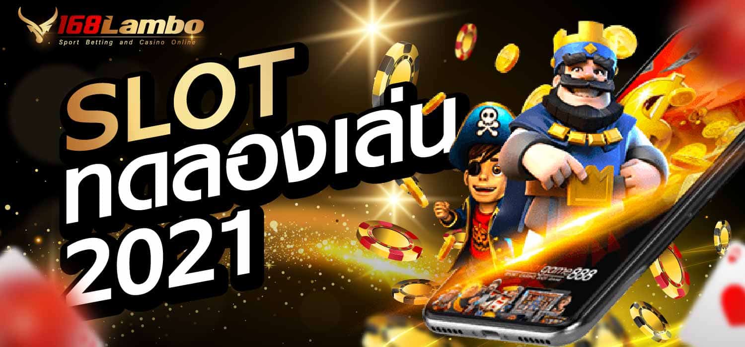 slot ทดลองเล่น