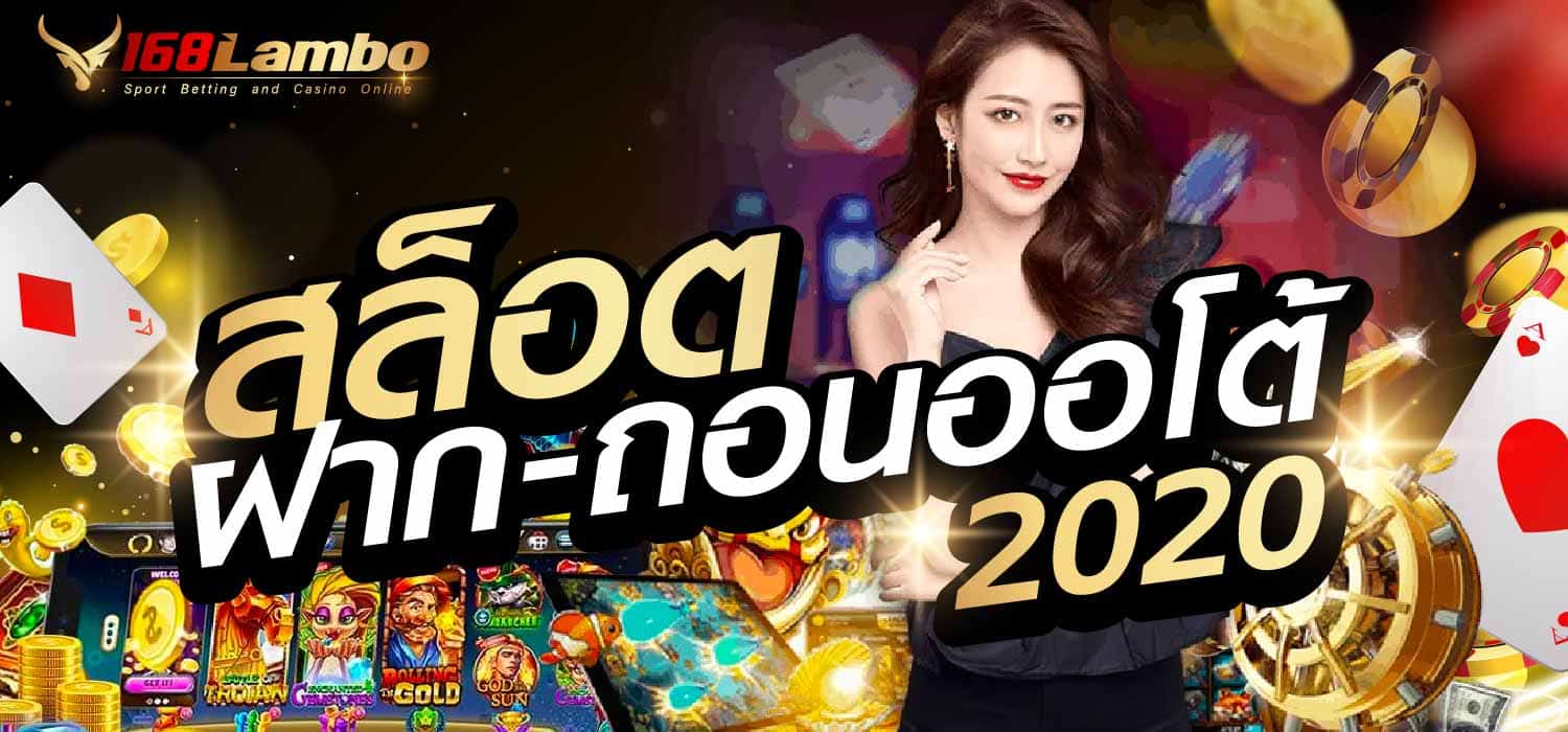 สล็อตฝาก-ถอน ออโต้ 2021