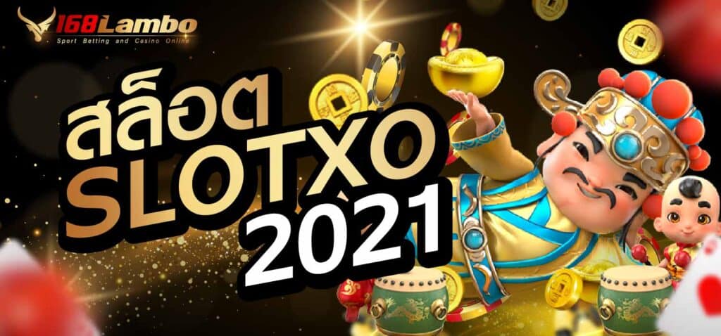สล็อต slotxo 2021