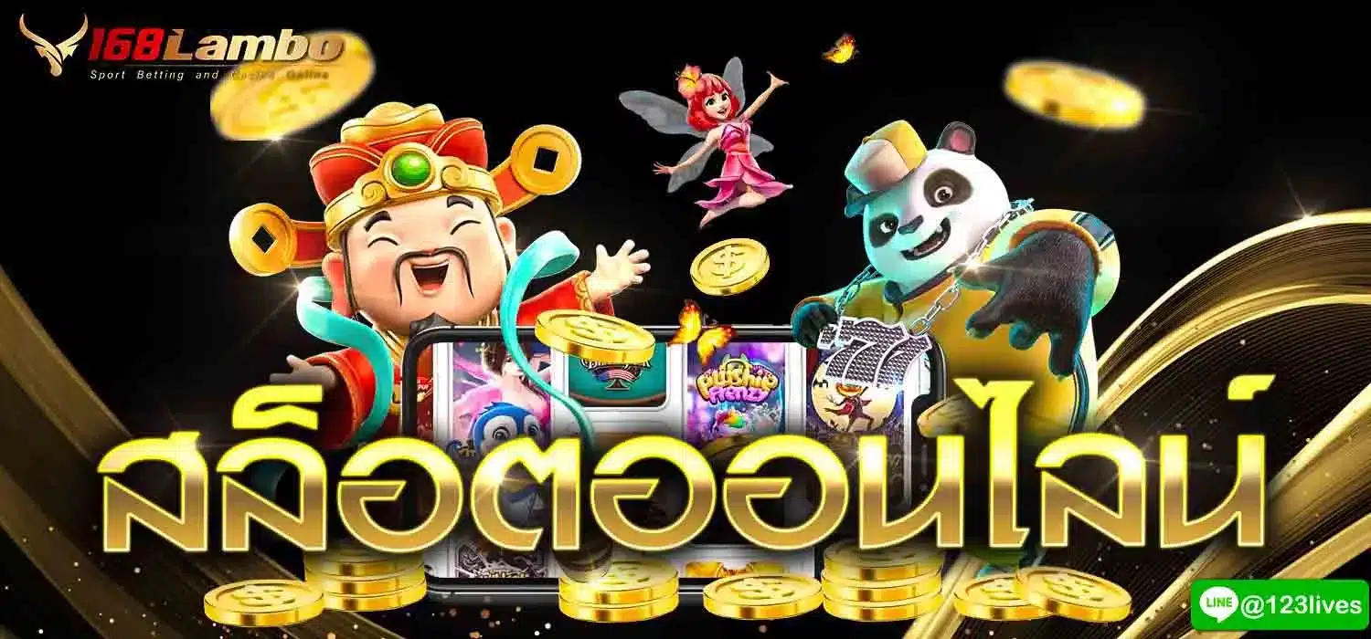 สล็อตออนไลน์