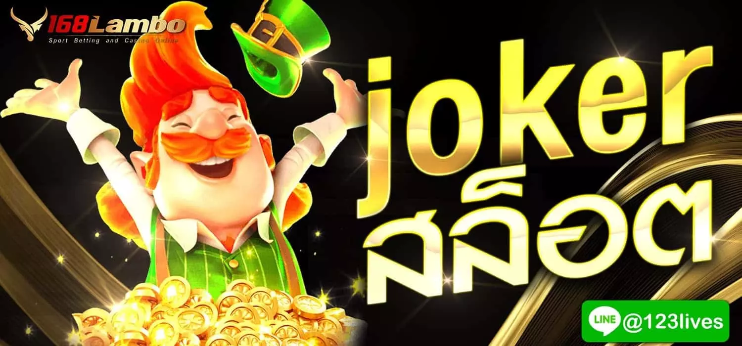 joker สล็อต