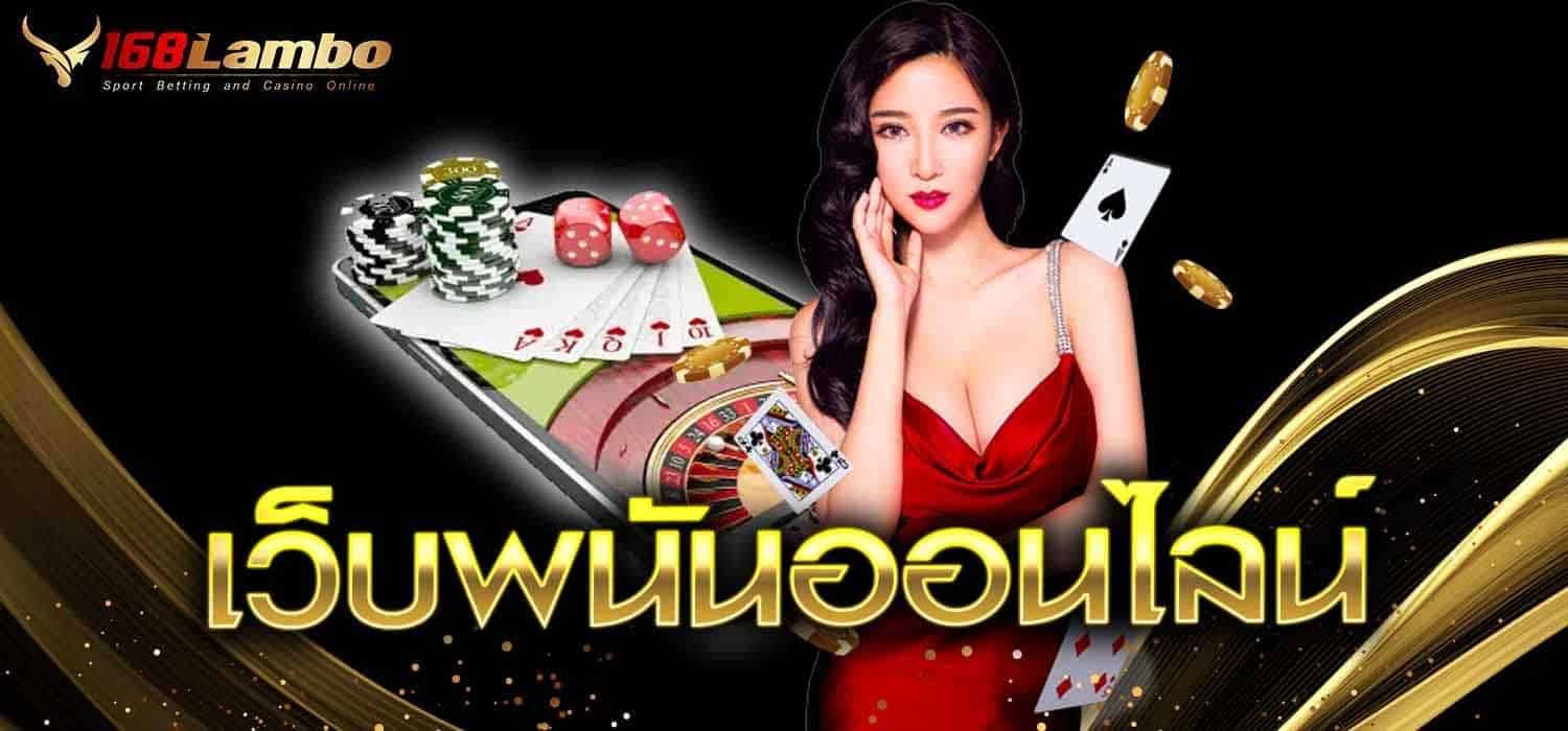 เว็บพนันออนไลน์