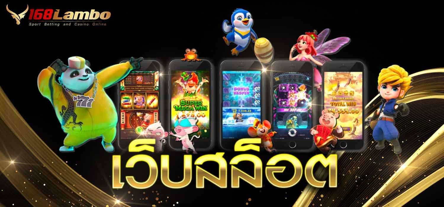 เว็บสล็อต