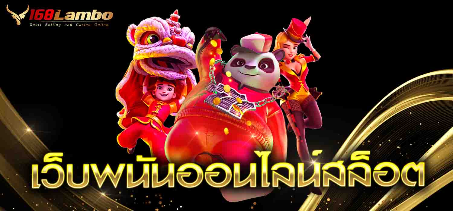 เว็บพนันออนไลน์สล็อต