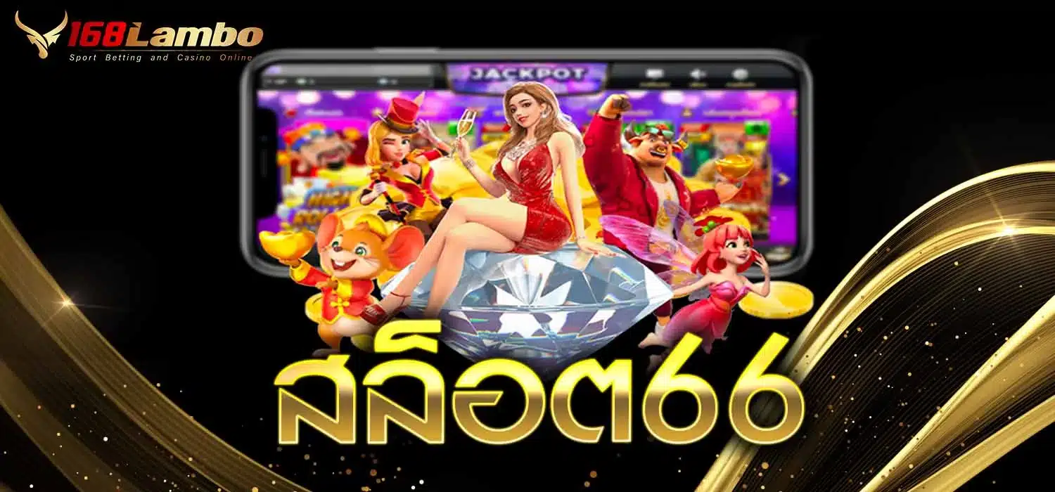 สล็อต66