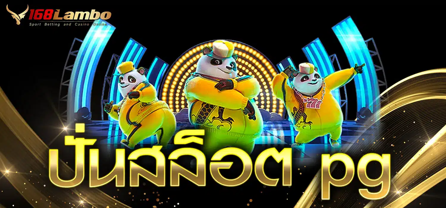 ปั่นสล็อต pg