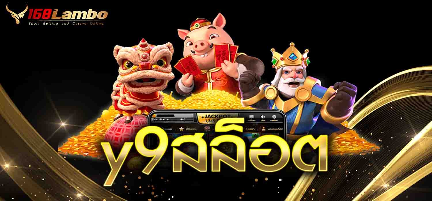 y9สล็อต