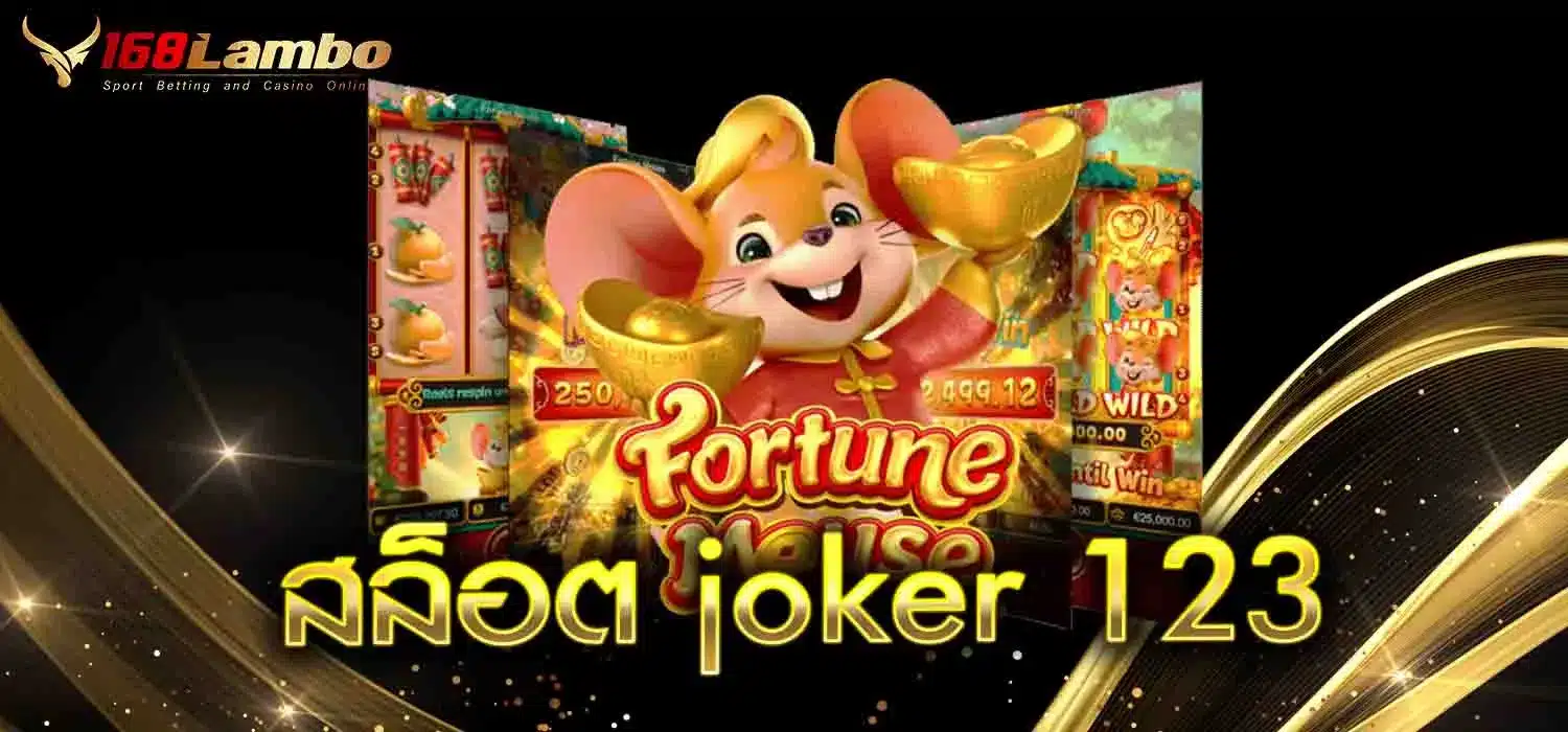 สล็อต-joker-123