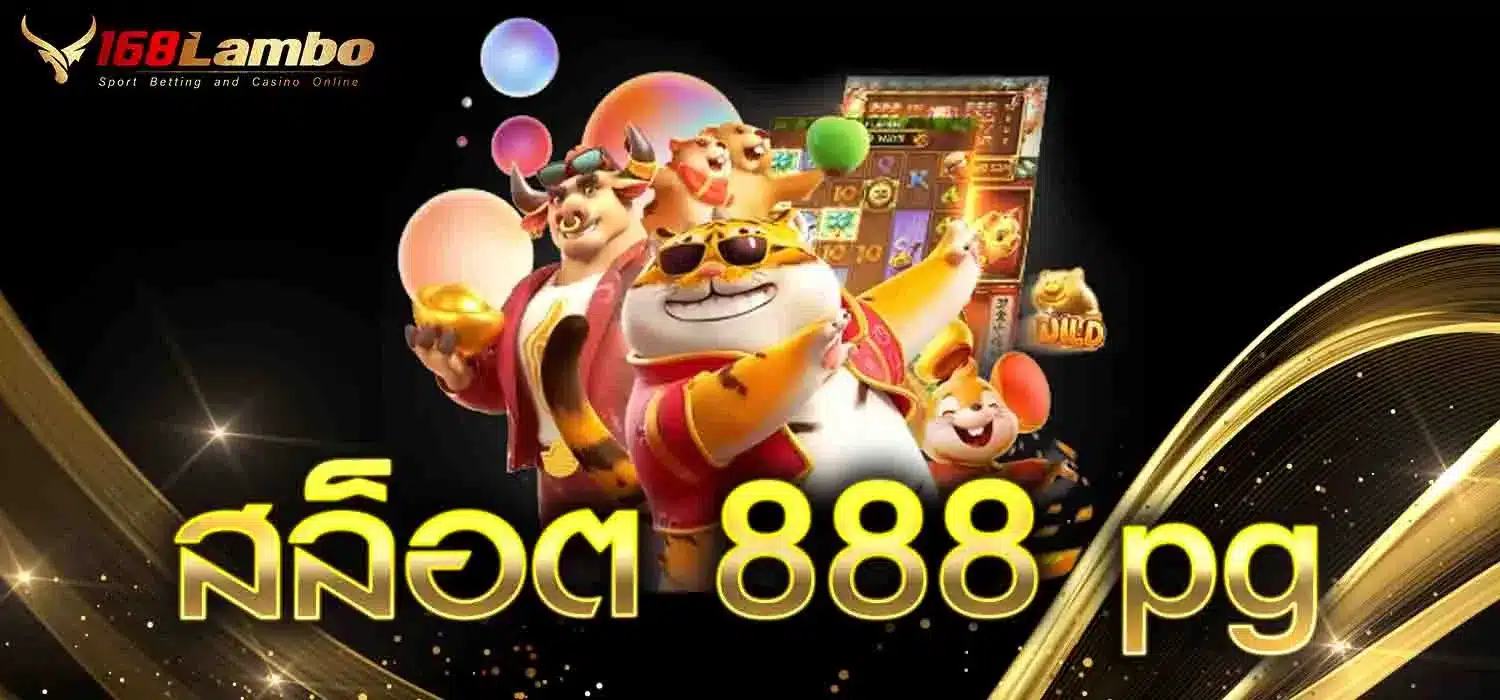 สล็อต-888-pg