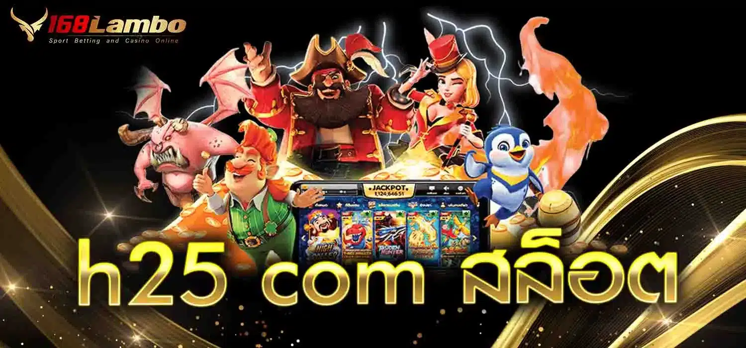 h25-com-สล็อต