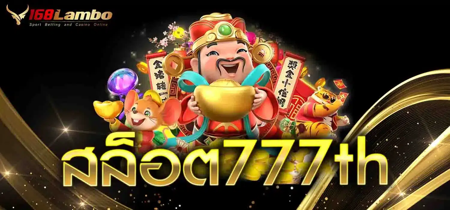 สล็อต777th