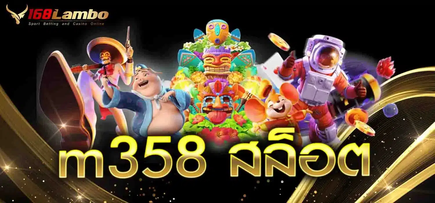 m358-สล็อต