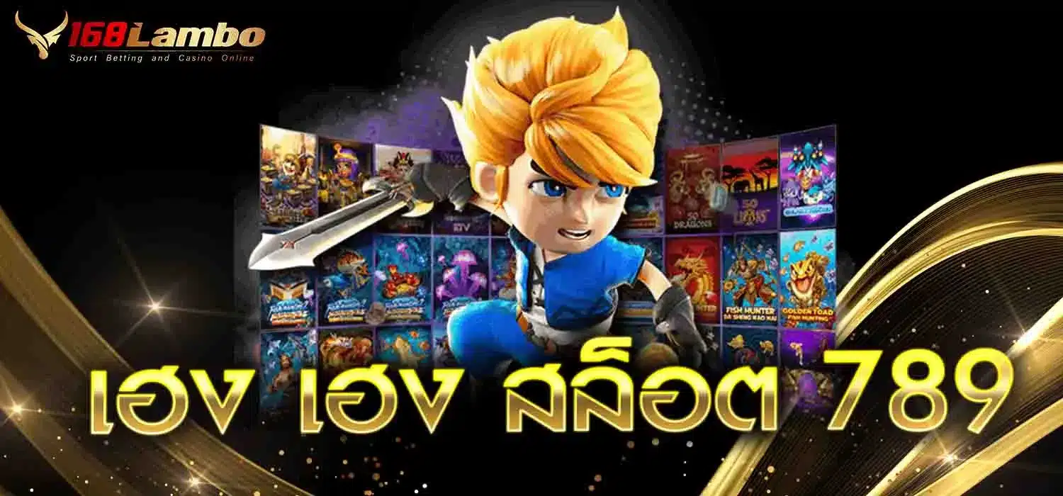 เฮง-เฮง-สล็อต-789