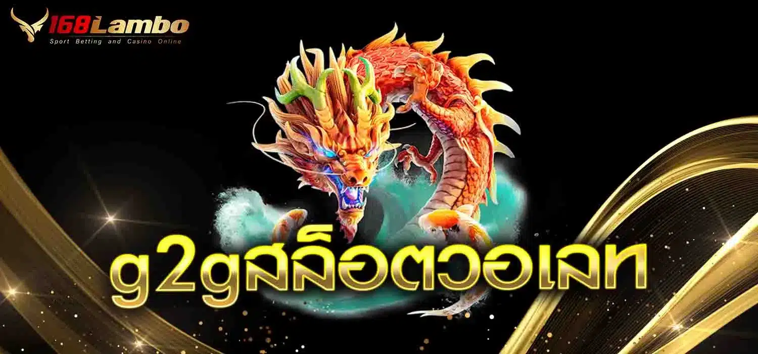 g2gสล็อตวอเลท