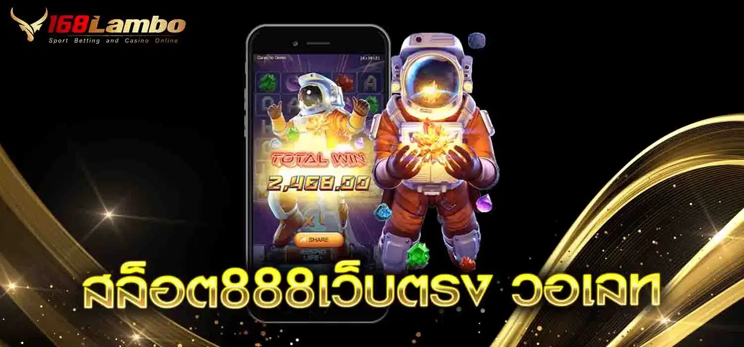 สล็อต888เว็บตรง-วอเลท