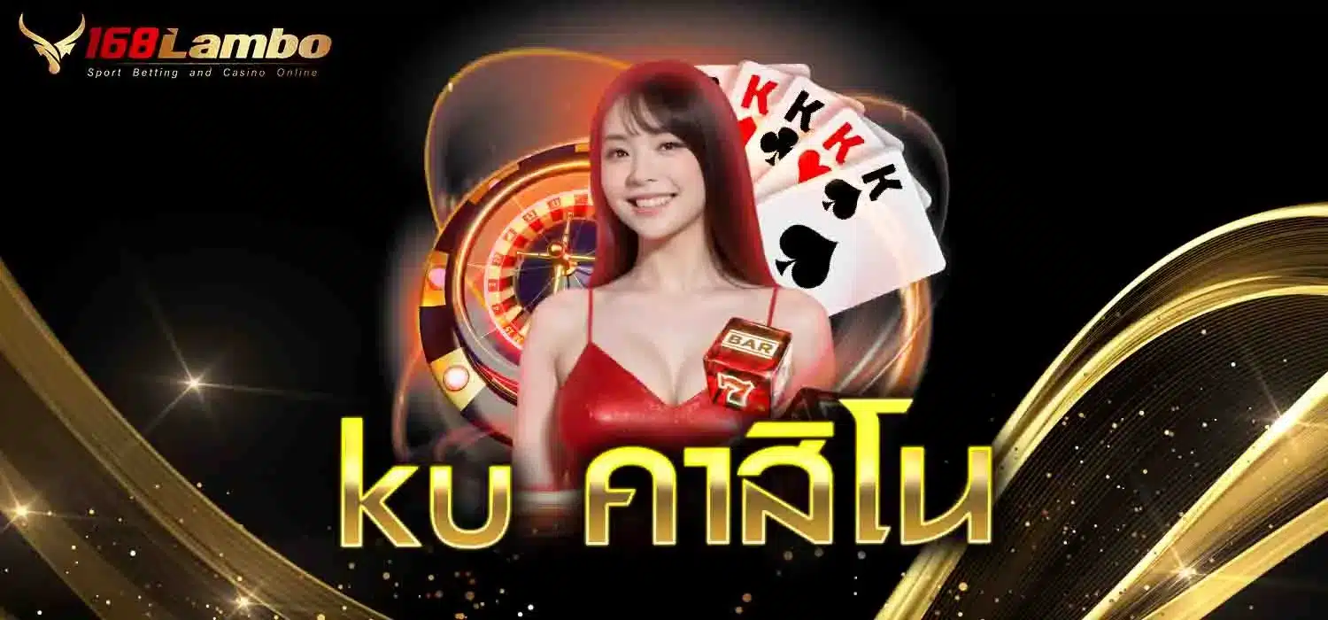 ku-คาสิโน