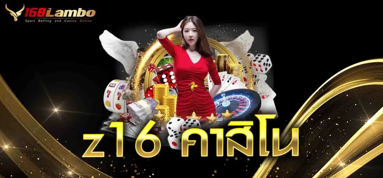 z16-คาสิโน