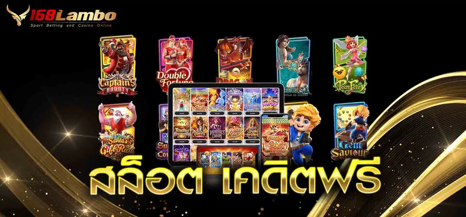 สล็อต-เคดิตฟรี