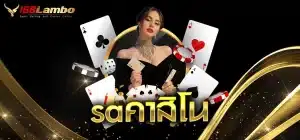 saคาสิโน