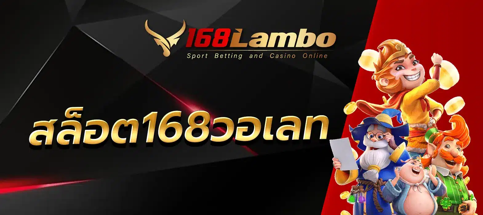 สล็อต168วอเลท